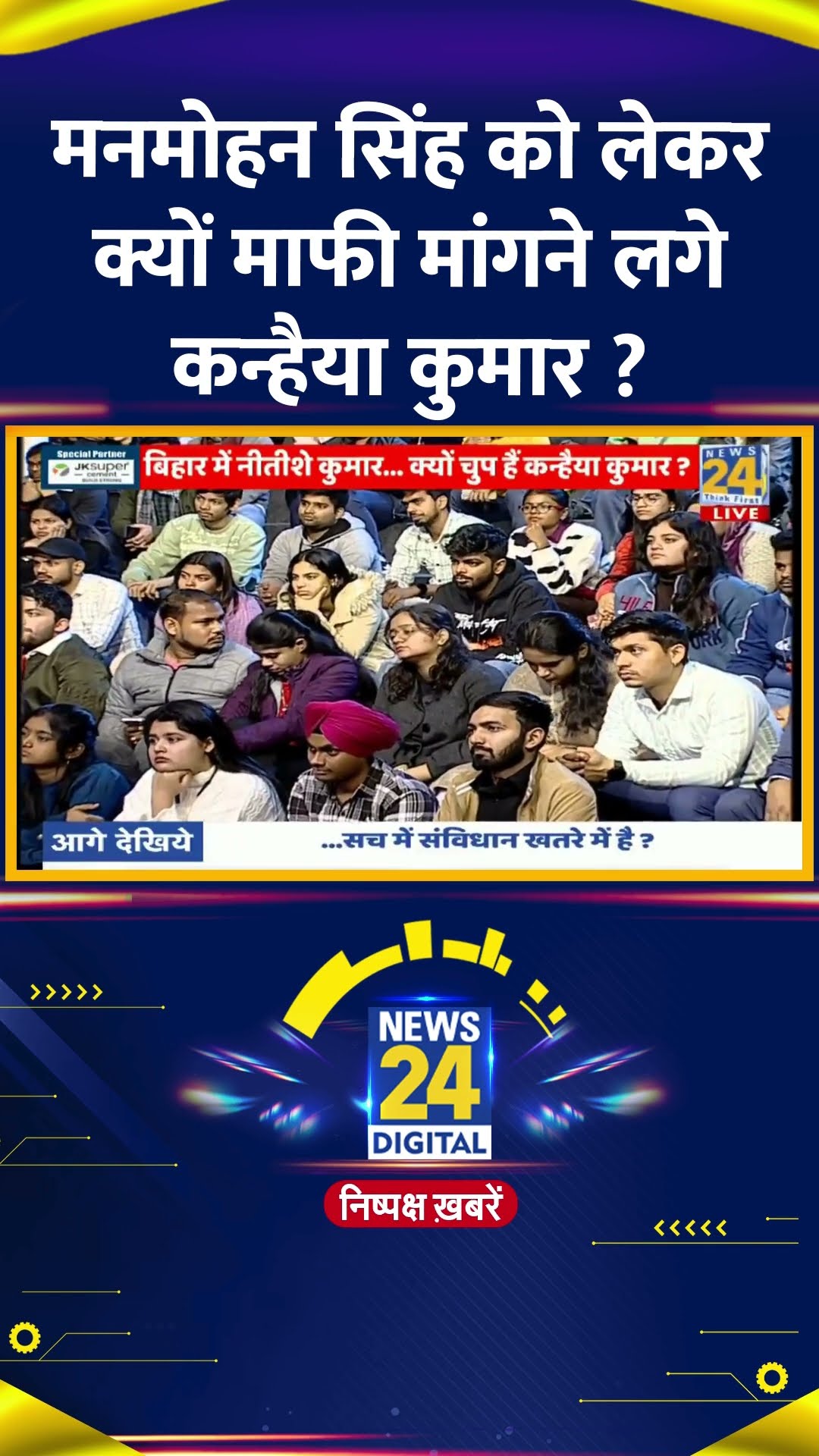मनमोहन सिंह को लेकर क्यों माफी मांगने लगे Congress नेता Kanhaiya Kumar