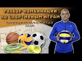 МУНИЦИПАЛЬНЫЙ ЭТАП 2020 |СПОРТИВНЫЕ ИГРЫ |ВИДЕОРАЗБОР КОМБИНАЦИИ | ОЛИМПИАДА  ПО ФИЗИЧЕСКОЙ КУЛЬТУРЕ