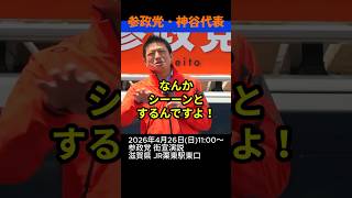 【激怒】#参政党 #神谷宗幣 ＧＨＱの占領政策に激怒！そこに切り込む政党は参政党だけ！#憲法改正 #皇室典範 #憲法9条 #政治ニュース #国会 #年金