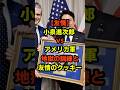 【友情】小泉進次郎VSアメリカ軍、地獄の訓練と友情のクッキー