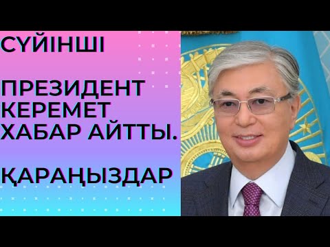 Бейне: Субсидияны қалай қолма-қол ақшаға айналдыруға болады