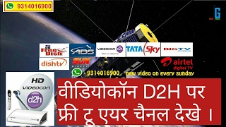 Videocon D2H Free to Air Channel List | Videocon D2H फ्री टू एयर चैनल फुल लिस्ट Explain screenshot 2
