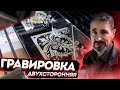 Гравировка на ЗЕРКАЛЕ Угловой орнамент на Лазерном станке СО2