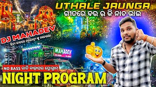 Dj MAHADEV🔥 Play Uthale Jaunga Song ହିନ୍ଦୀ ଗୀତରେ ବରଯାତ୍ରୀ ଙ୍କ କି ନାଚ Night Mrg Program | Odisha Dhun