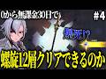 【原神】ゼロから無課金30日で螺旋12層クリアできるの? Part4【ゆっくり実況】