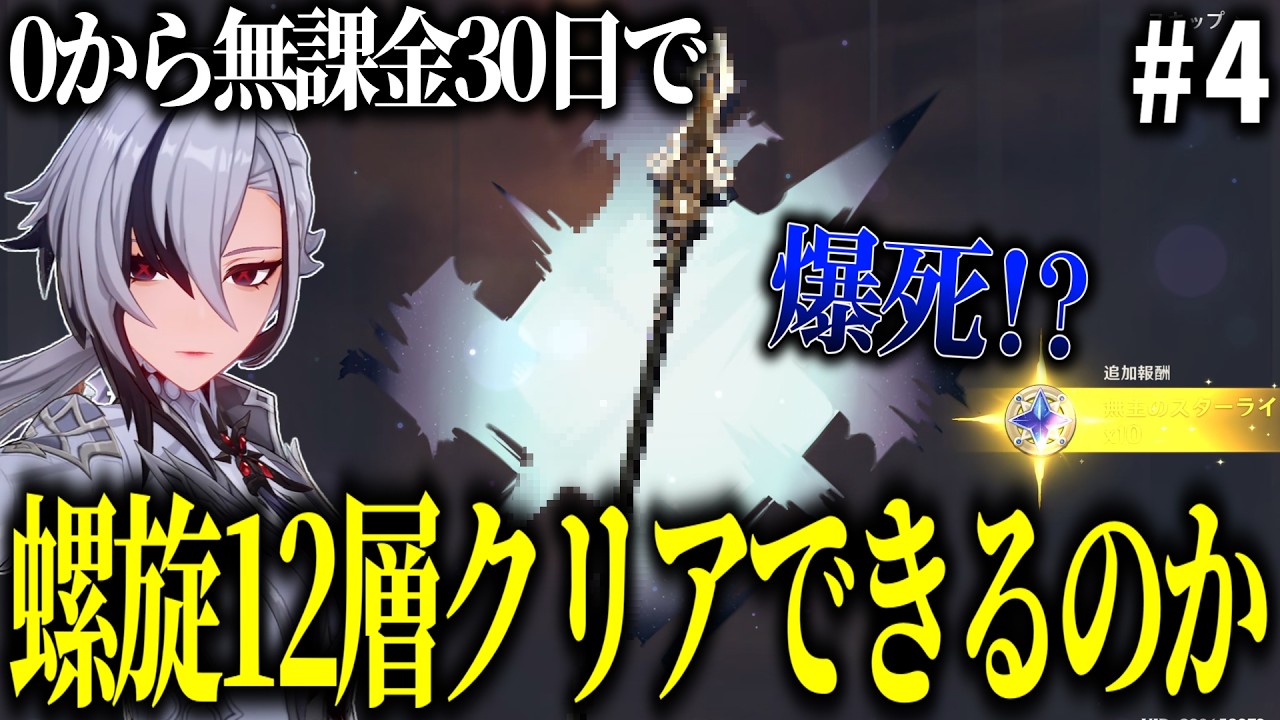 【原神】ゼロから無課金30日で螺旋12層クリアできるの？ Part4【ゆっくり実況】
