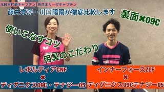 【レボルディアCNF✖︎インナーフォースZLF✖︎ディグニクス09C テナジー05】 【裏面✖︎09C】レビュー・打ち方説明