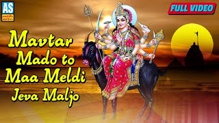 Mavtar Male To Maa Meldi Jeva Maljo || Gujarati Devotional Songs || Gujarati Bhajan