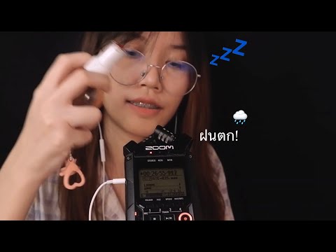 ASMR Thai Soft Spoken and Triggers for Sleep / เสียงฝนตก