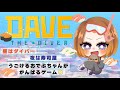 [DAVE THE DIVER]昼頃からおばっち参加型やるよ!※概要欄必読!!️