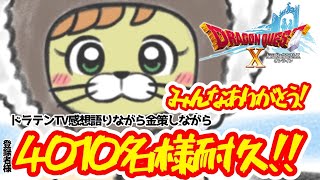 ドラクエ10オンラインみんなありがとう金策しながらお話枠（4010名様耐久）※ネタバレあり【ねぐぅ/#Vtuber】概要欄確認お願いします！