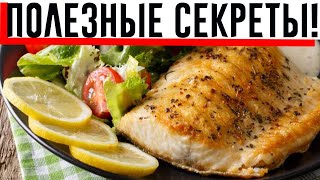 Какие Секреты Жареной Рыбы Знают Только В Ресторане 5 Лайфхаков