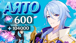 картинка: ДОНАТ РАДИ АЯТО | 600 МОЛИТВ ГЕНШИН ИМПАКТ | КРУТКИ GENSHIN IMPACT