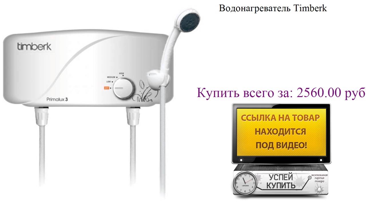 Водонагреватель Timberk Обзор товара - YouTube