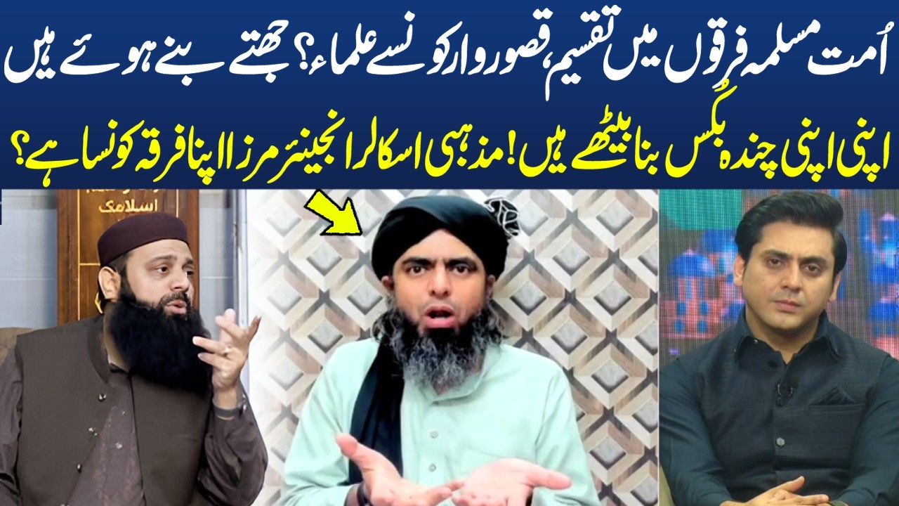 Why the Muslim Ummah Divided? What Sect IsMuhammad Ali Mirza | Paigham E Ramadan