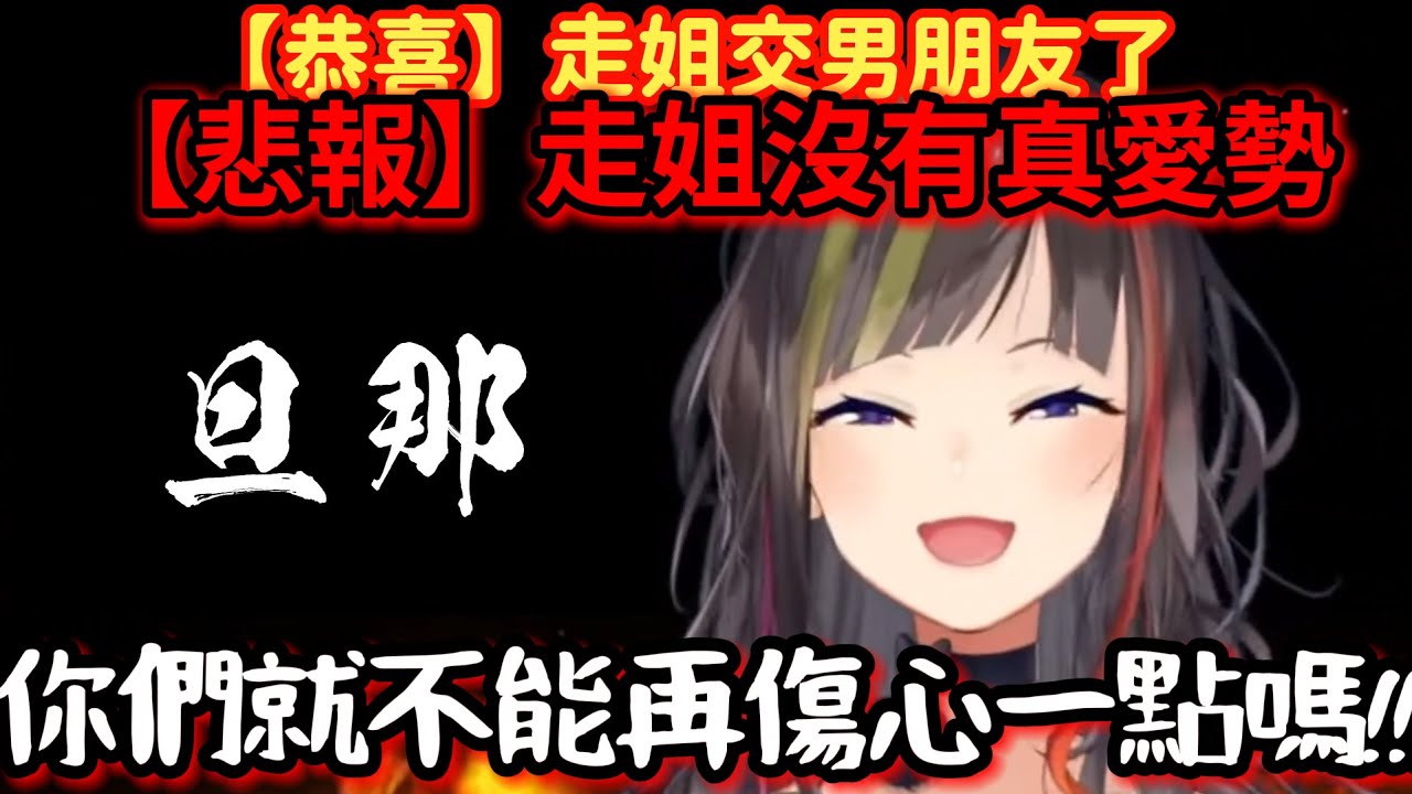 【彩虹社 中文】企業勢Vtuber男友披露回！？對於完全沒有騷動感到心痛的早瀬走【にじさんじ切り抜き/早瀬走 】