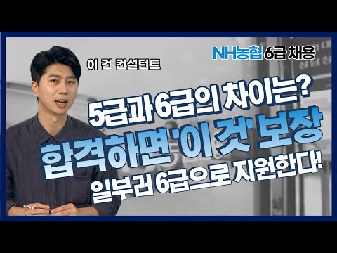   NH농협은행 6급 신입사원 채용