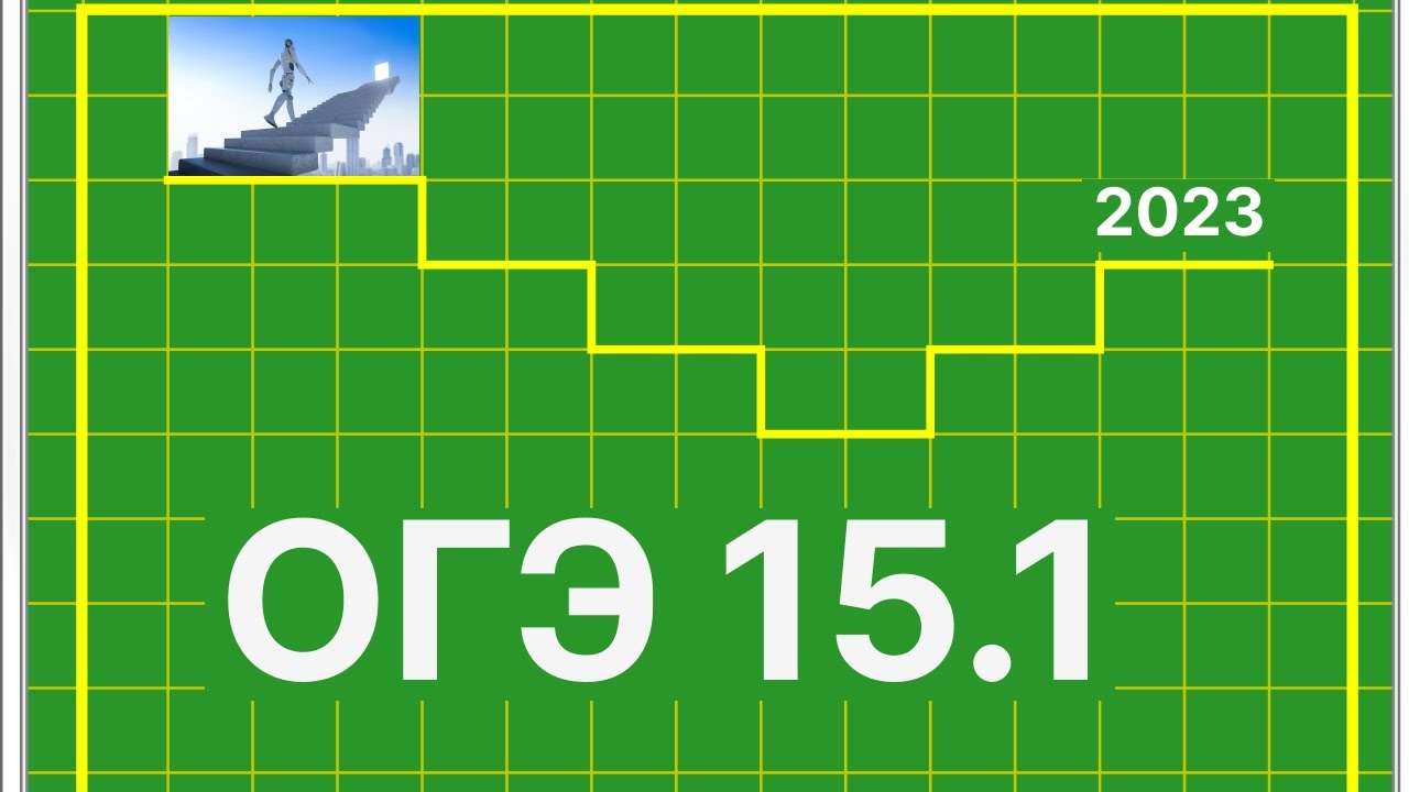 Кумир 15.1 информатика огэ. Огэ информатика робот кумир. задание 15.1 огэ по информатике. кумир огэ сложные задания. робот кумир огэ задания сложные.