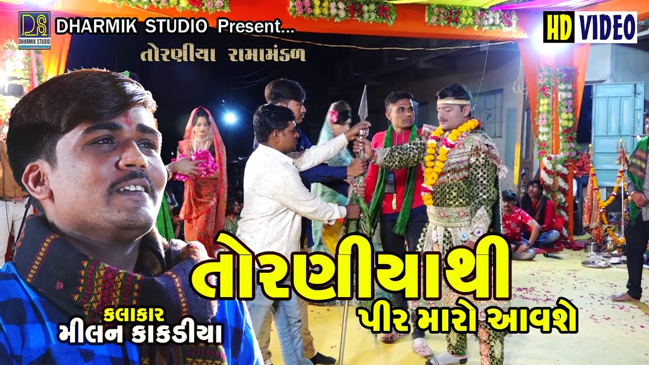 Toraniya Thi Pir Maro Aavse | Milan Kakadiya | Toraniya Ramamandal