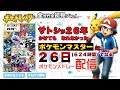 【全世代全初見】サトシが26年かけてもなれなかったポケモンマスターに26日でなるポケモンメドレー配信
