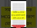 সমন্বিত ১১ ব্যাংক সিনিয়র অফিসার MCQ রেজাল্ট প্রকাশ ||