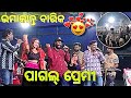 Pagal Premi Sambalpuri Song // Umakant Barik Orchestra At - Barpali Jagannath Nagar.