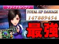 【完全体】ティファ、5周年でまたもぶっ壊れになってしまう。【DFFOO】