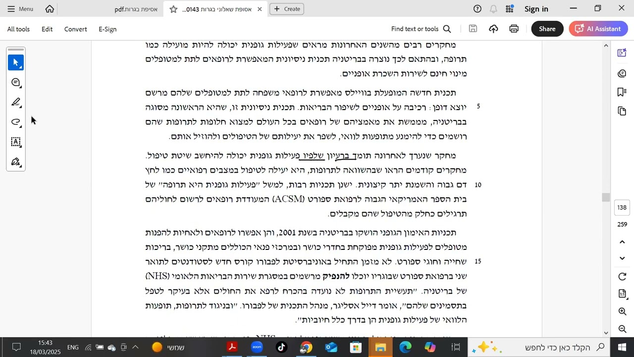 تحليل نص فهم مقروء | רכיבה על אופניים בהוראת הרופא | عبري 3 وحدات حسب المنهاج الجديد للوسط العربي