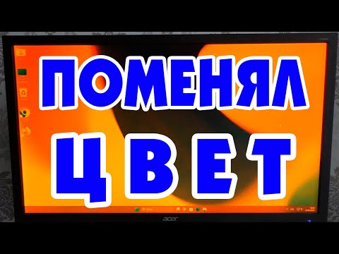 Как отключить желтый оттенок на экране