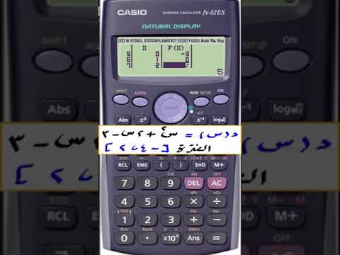 حل الدالة التربيعية بالالة الحاسبة Shorts