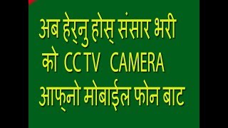 How to view live CC TV camera around the world.(Nepali) screenshot 5