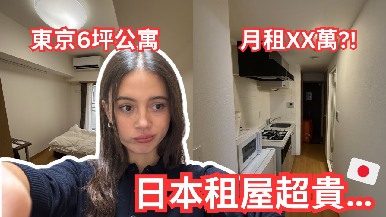 (Настолько дорого, что это просто невероятно 💸…) Мой опыт поиска квартиры в Токио: Могу ли я дейс...