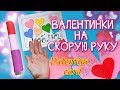 Необычные валентинки своими руками \\ валентинка-помада \\Valentine card