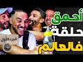 جنون الصالحي وكلاشات لبورزوق وفتاح ج1 هربت فصغري من دار وكنت كنتغدى بداناب فالهواة ومرضوني بالقلب 