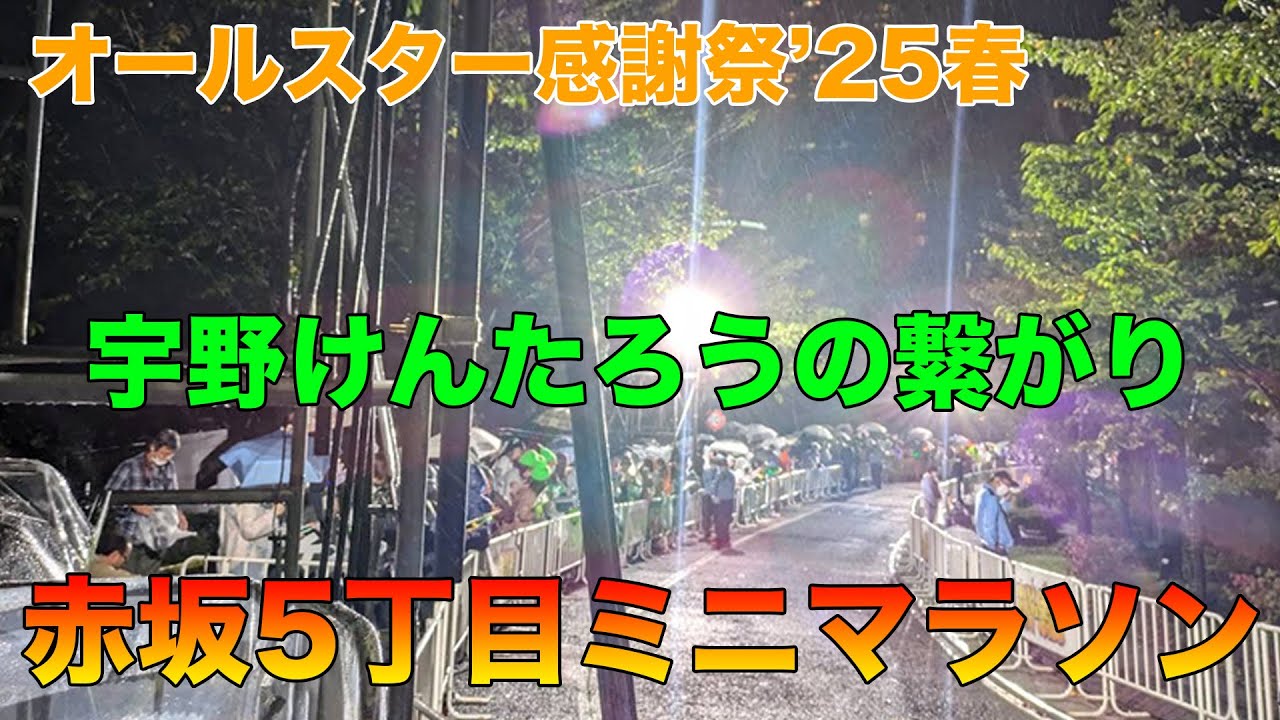 All-Star Thanksgiving 2025 Spring: Talking about the Akasaka 5