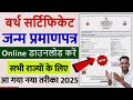 Birth and Death certificate Download kaise Kare | Birth Certificate Download
