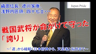 Japan Pride5月号「知っておきたい日本のすごい秘密」小名木善行先生（ねずさん）