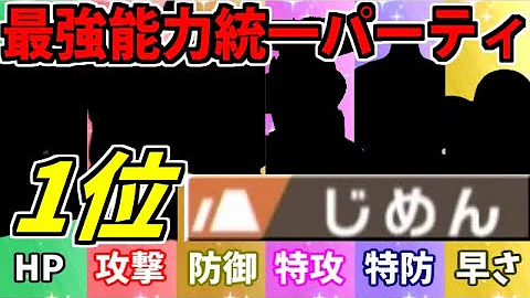 ポケモン剣盾 各能力の1位を集めて最強の岩統一パーティを作ったぞ Mp3