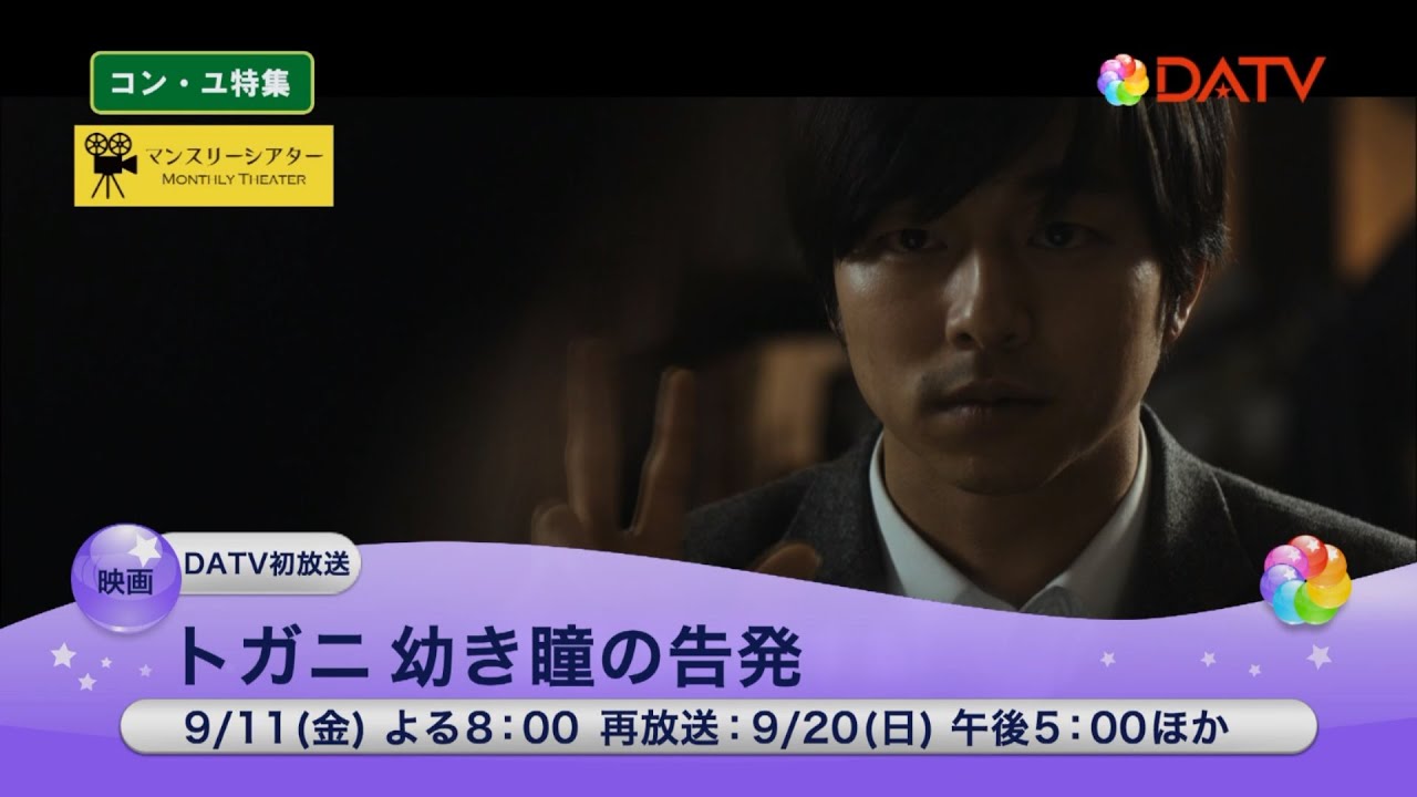 ☆【DATV】2020年8～9月コン・ユ特集！☆ - YouTube