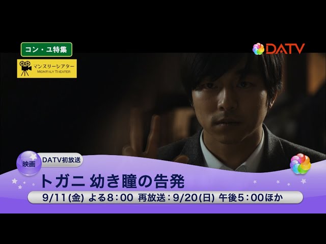 ☆【DATV】2020年8～9月コン・ユ特集！☆ - YouTube