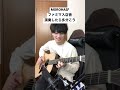MOROHAがファミマ入店音演奏したら #moroha #革命 #ソロギター #guitar