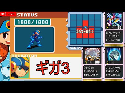 エグゼ6】ギガ3ファルザーで対戦配信！【改造カードなし】 - YouTube