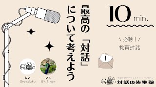 【バフチンって知ってる？】最高の「対話」について考えよう Vol. 2