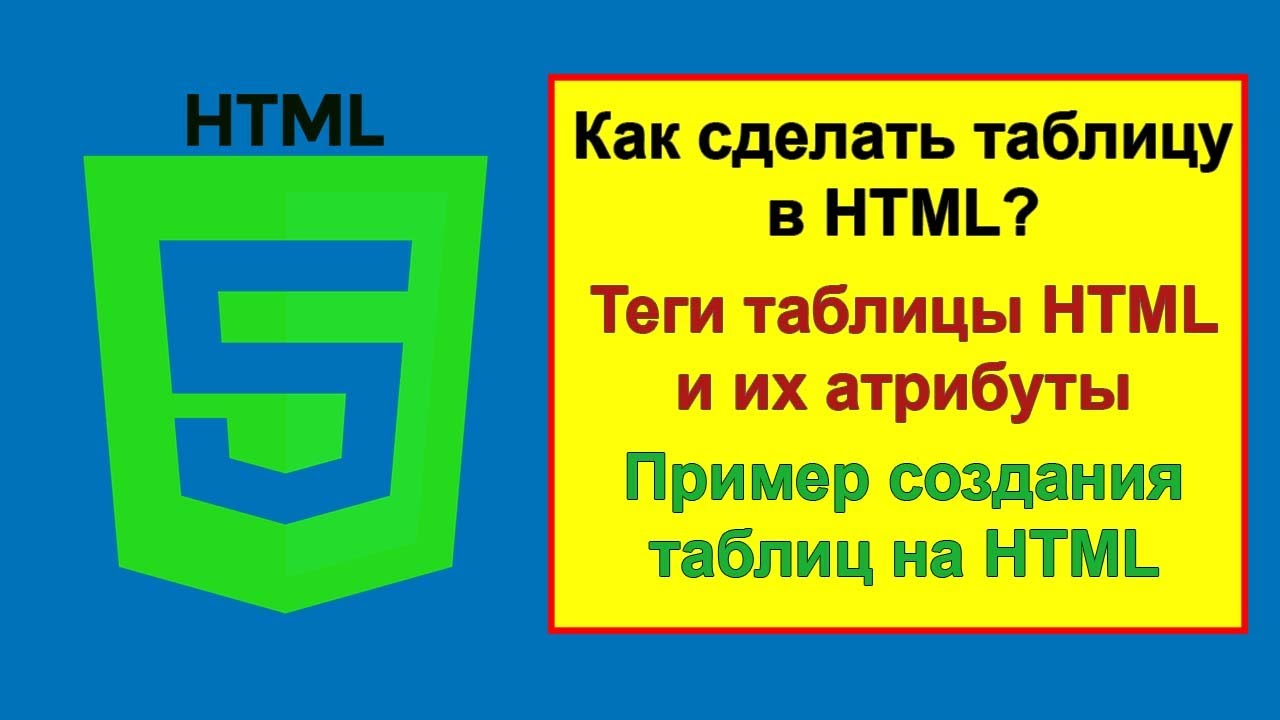 Как правильно верстать HTML-таблицы: гайд для новичков Как увеличить таблицу в HTML