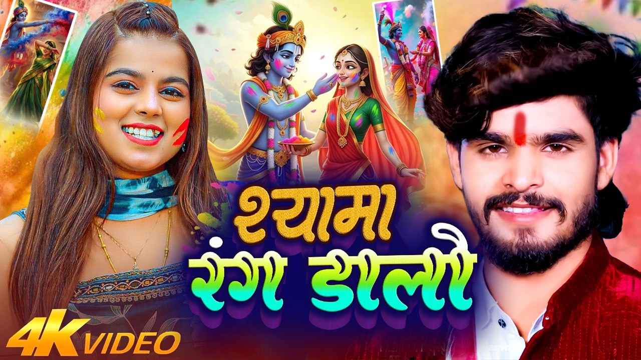 #Khushi Kakkar के हर घर में बजने वाला सुपरहिट होली सांग |bhakti holi song|#aashishyadav holi #shorts