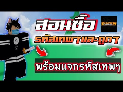 Roblox : สอนซื้อรหัสเทพๆและถูกๆ พร้อมแจกรหัสให้คนดู!!!  🔥