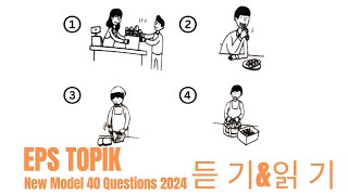Eps Topik Model Question 2024 । Part 68 । learn Korean language