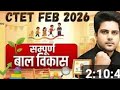 संपूर्ण बालविकास # CDP 2026