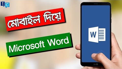 মোবাইলে মাইক্রোসফট ওয়ার্ড ব্যাবহার করুন | Microsoft Word in Mobile | Microsoft word mobile app