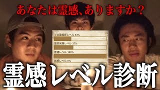 【心霊】霊感診断の結果にさすがに鳥肌立った。